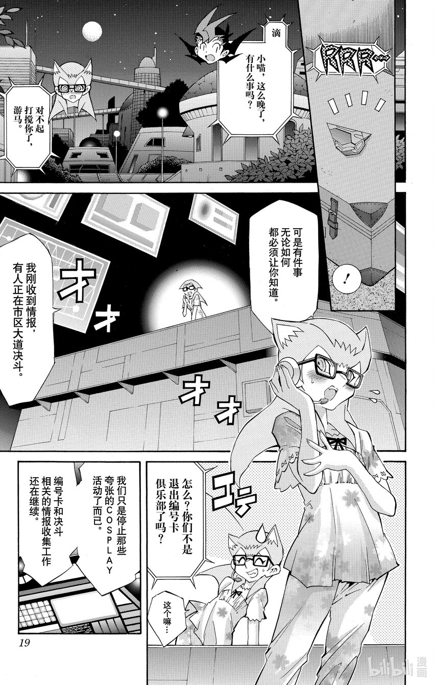《游戏王ZEXAL》Rank25 快斗的玉将！！ 第20页