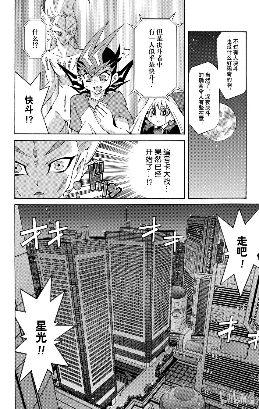 《游戏王ZEXAL》Rank25 快斗的玉将！！ 第21页