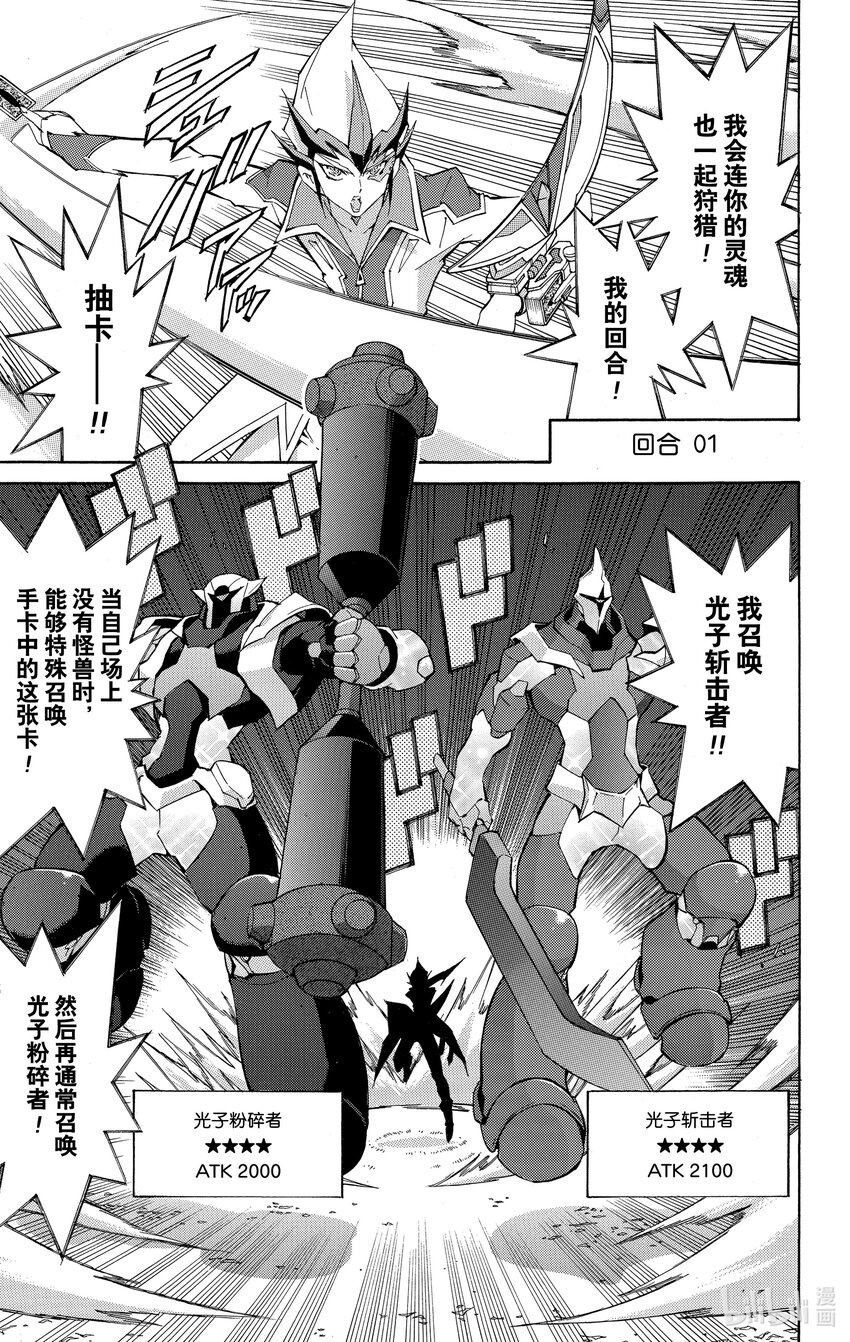 《游戏王ZEXAL》Rank25 快斗的玉将！！ 第22页