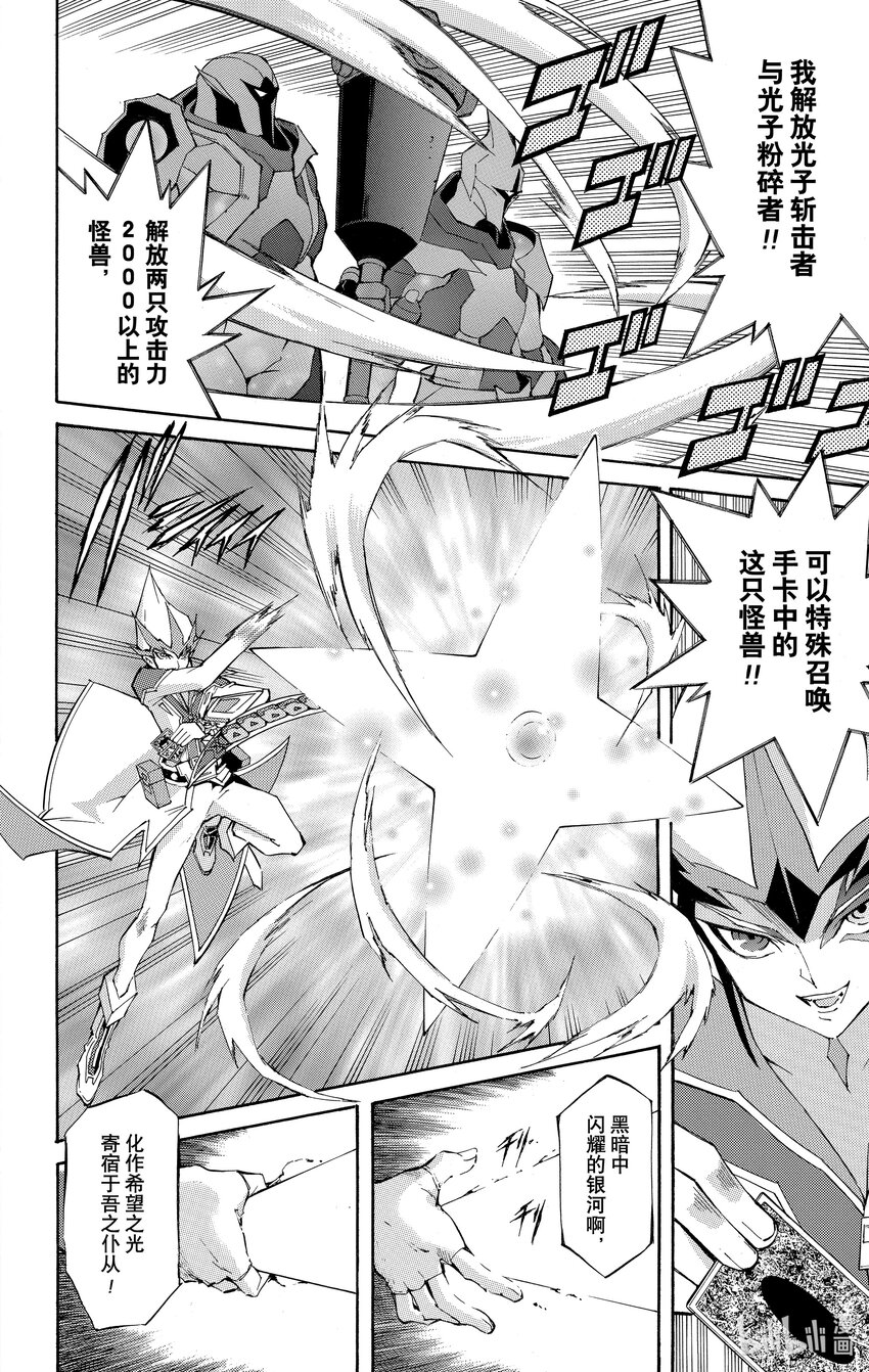 《游戏王ZEXAL》Rank25 快斗的玉将！！ 第23页