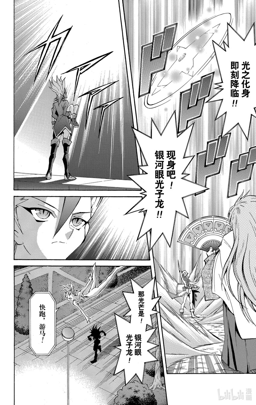 《游戏王ZEXAL》Rank25 快斗的玉将！！ 第24页