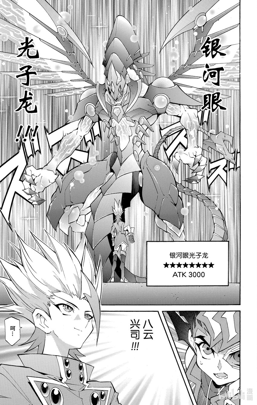 《游戏王ZEXAL》Rank25 快斗的玉将！！ 第26页