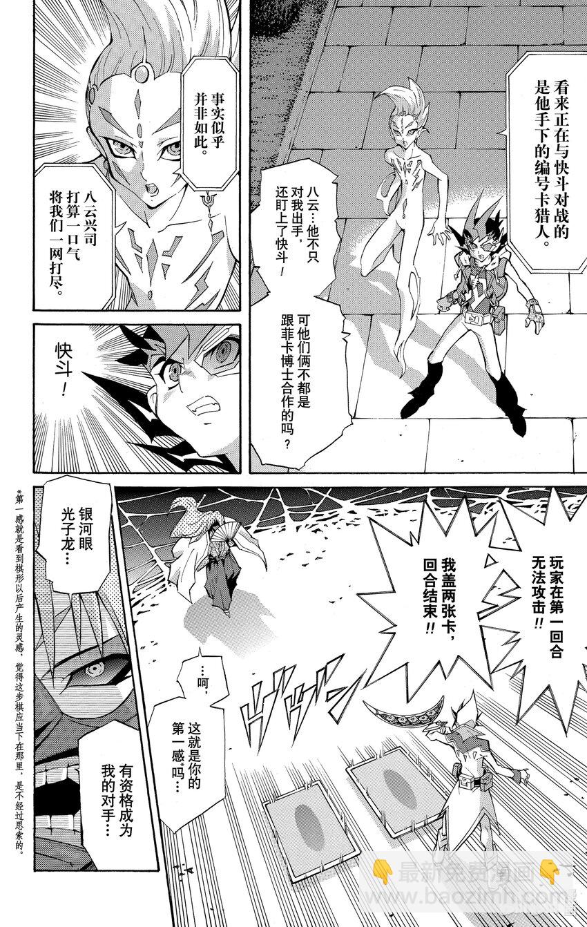 《游戏王ZEXAL》Rank25 快斗的玉将！！ 第27页