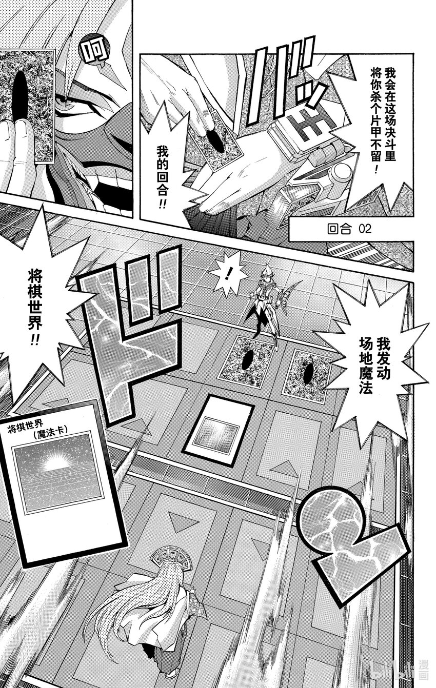 《游戏王ZEXAL》Rank25 快斗的玉将！！ 第28页