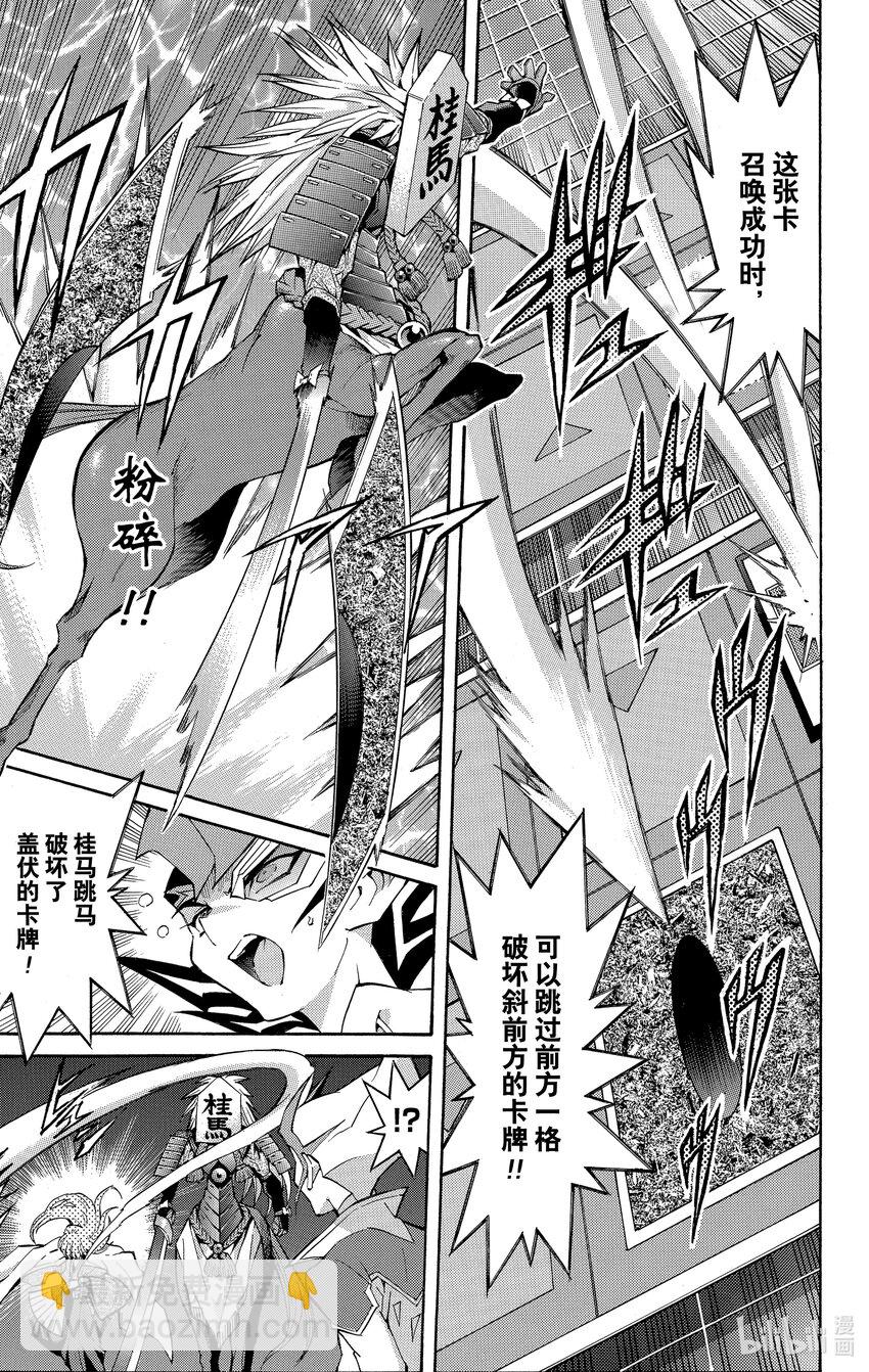 《游戏王ZEXAL》Rank25 快斗的玉将！！ 第30页