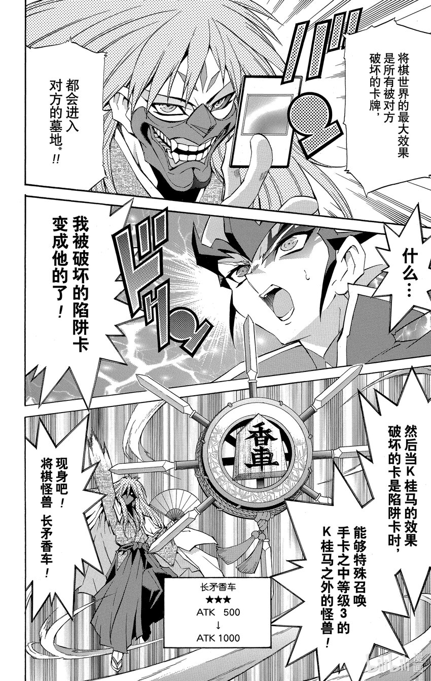 《游戏王ZEXAL》Rank25 快斗的玉将！！ 第31页