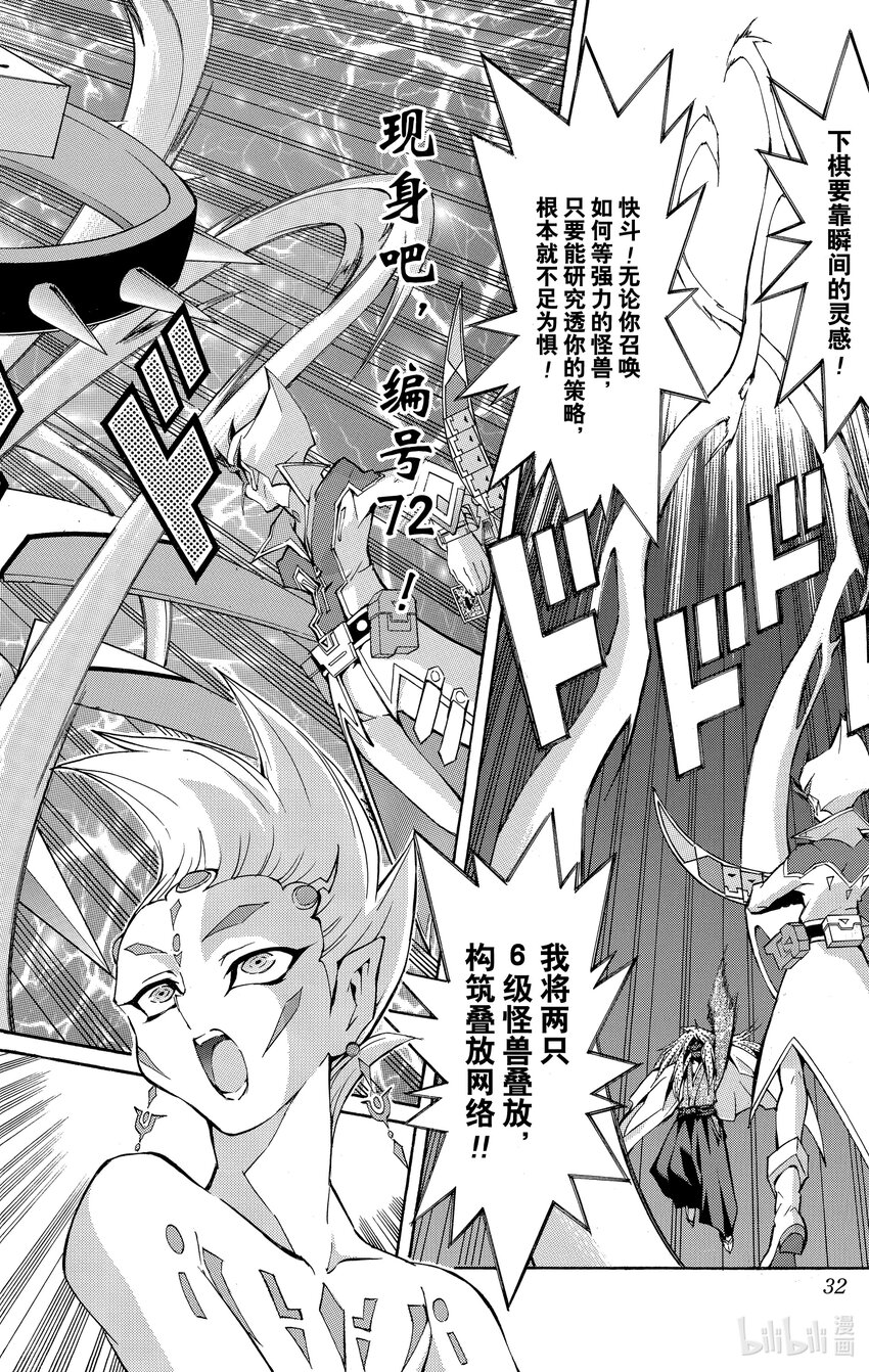 《游戏王ZEXAL》Rank25 快斗的玉将！！ 第33页