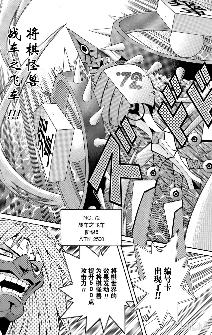 《游戏王ZEXAL》Rank25 快斗的玉将！！ 第34页