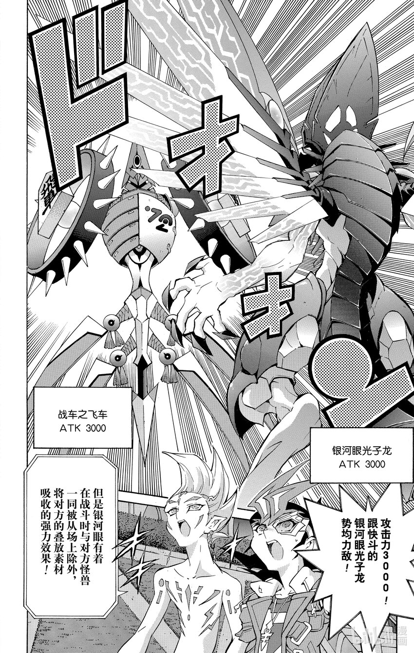 《游戏王ZEXAL》Rank25 快斗的玉将！！ 第35页