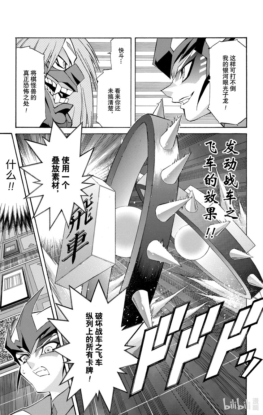 《游戏王ZEXAL》Rank25 快斗的玉将！！ 第36页