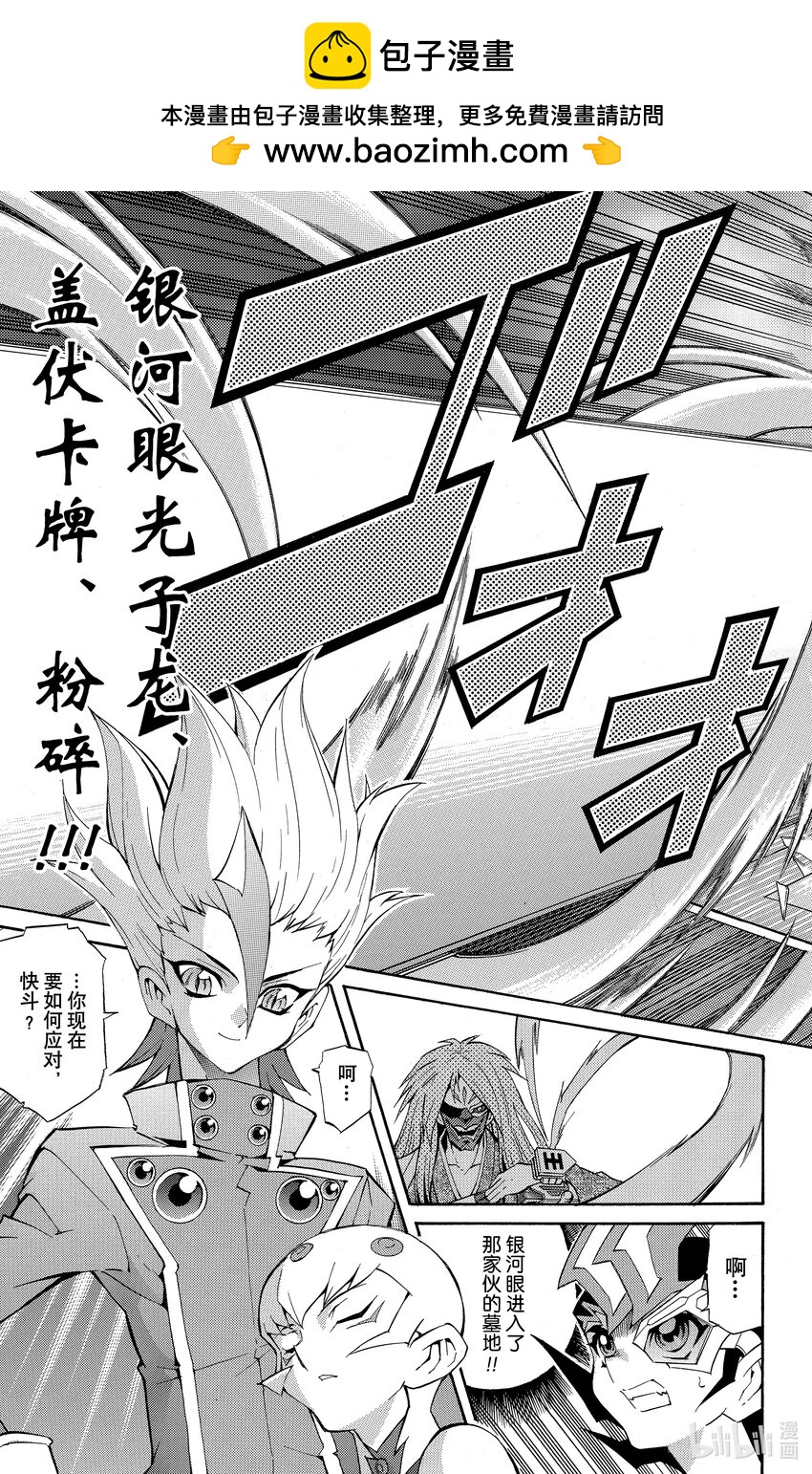 《游戏王ZEXAL》Rank25 快斗的玉将！！ 第38页
