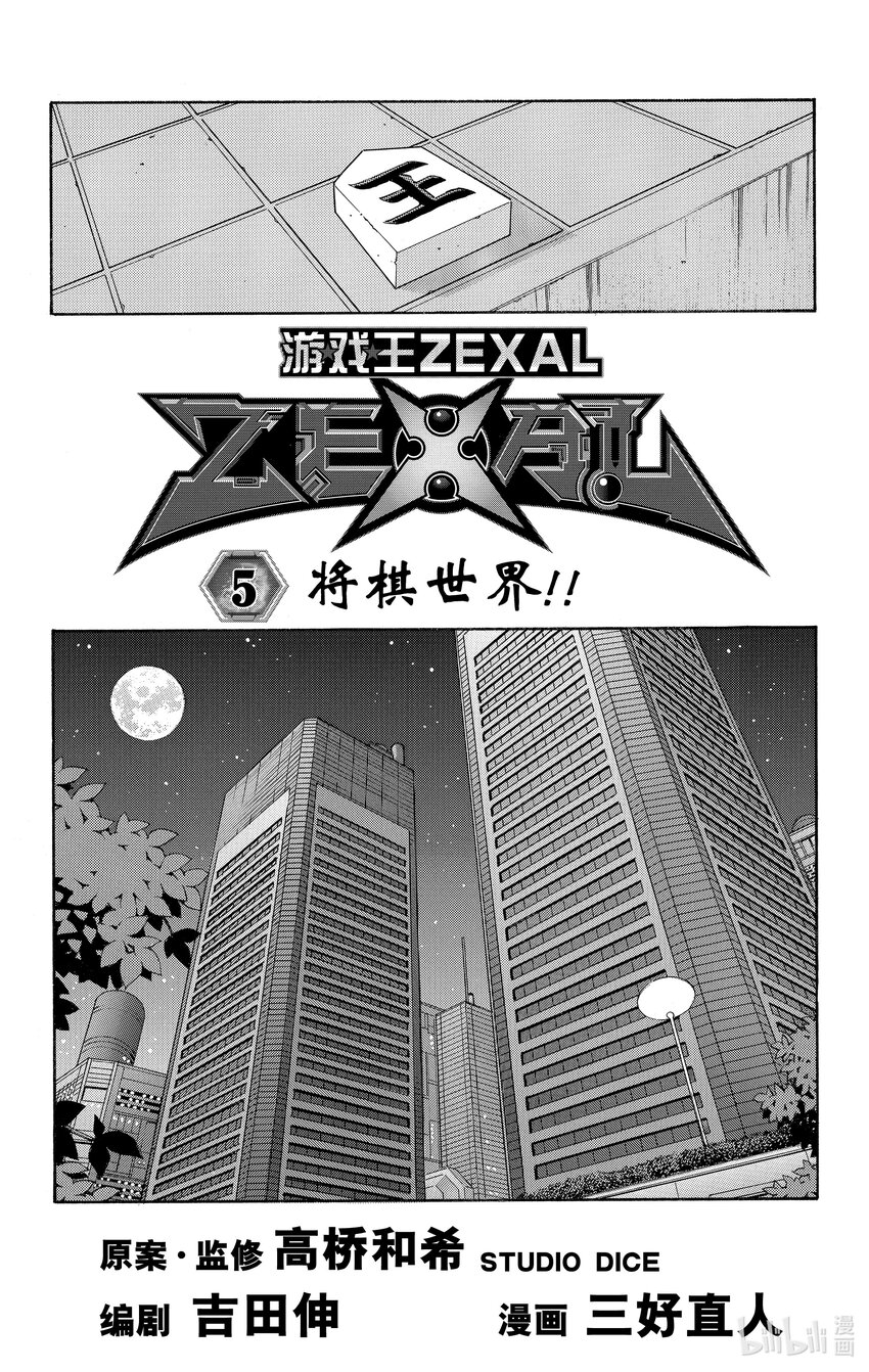 《游戏王ZEXAL》Rank25 快斗的玉将！！ 第4页