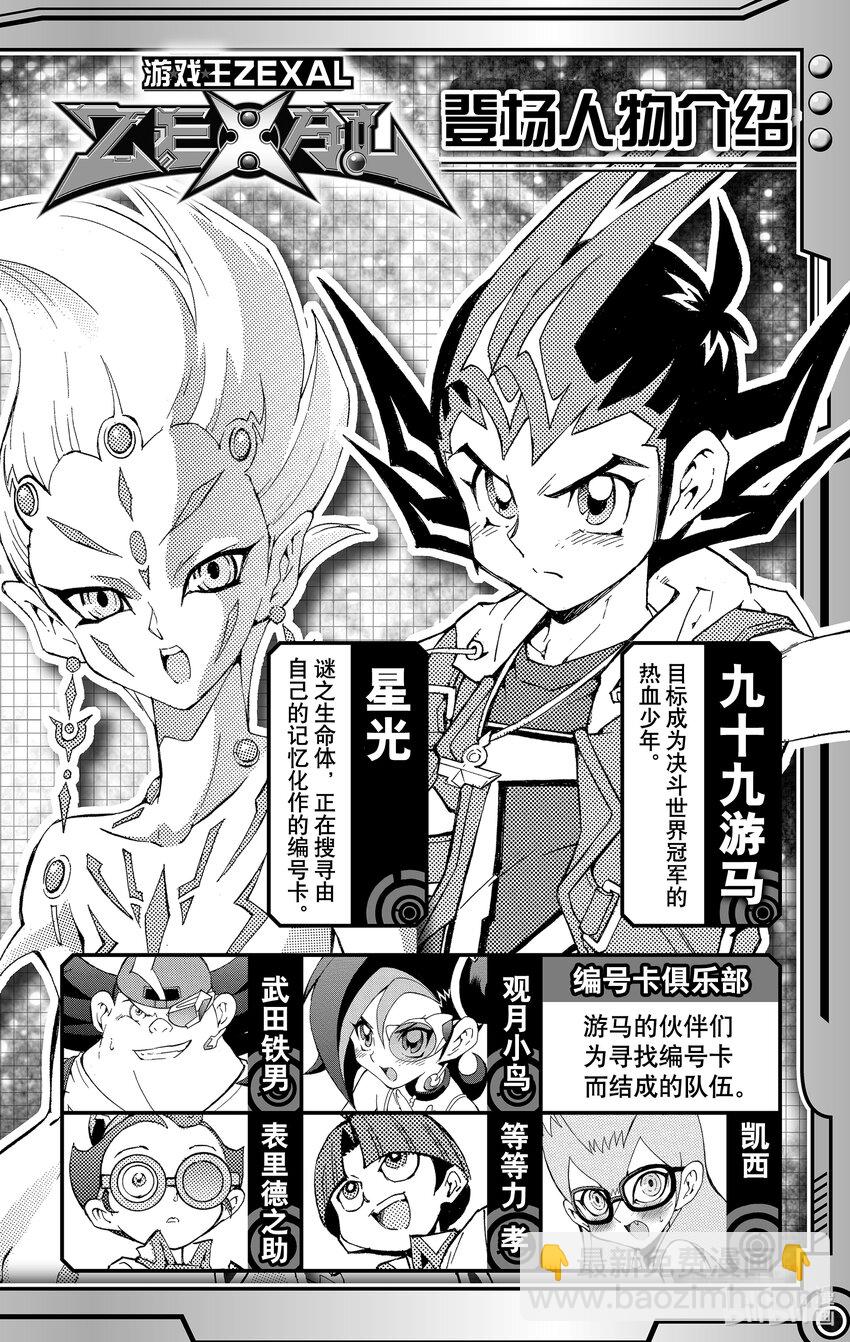 《游戏王ZEXAL》Rank25 快斗的玉将！！ 第5页