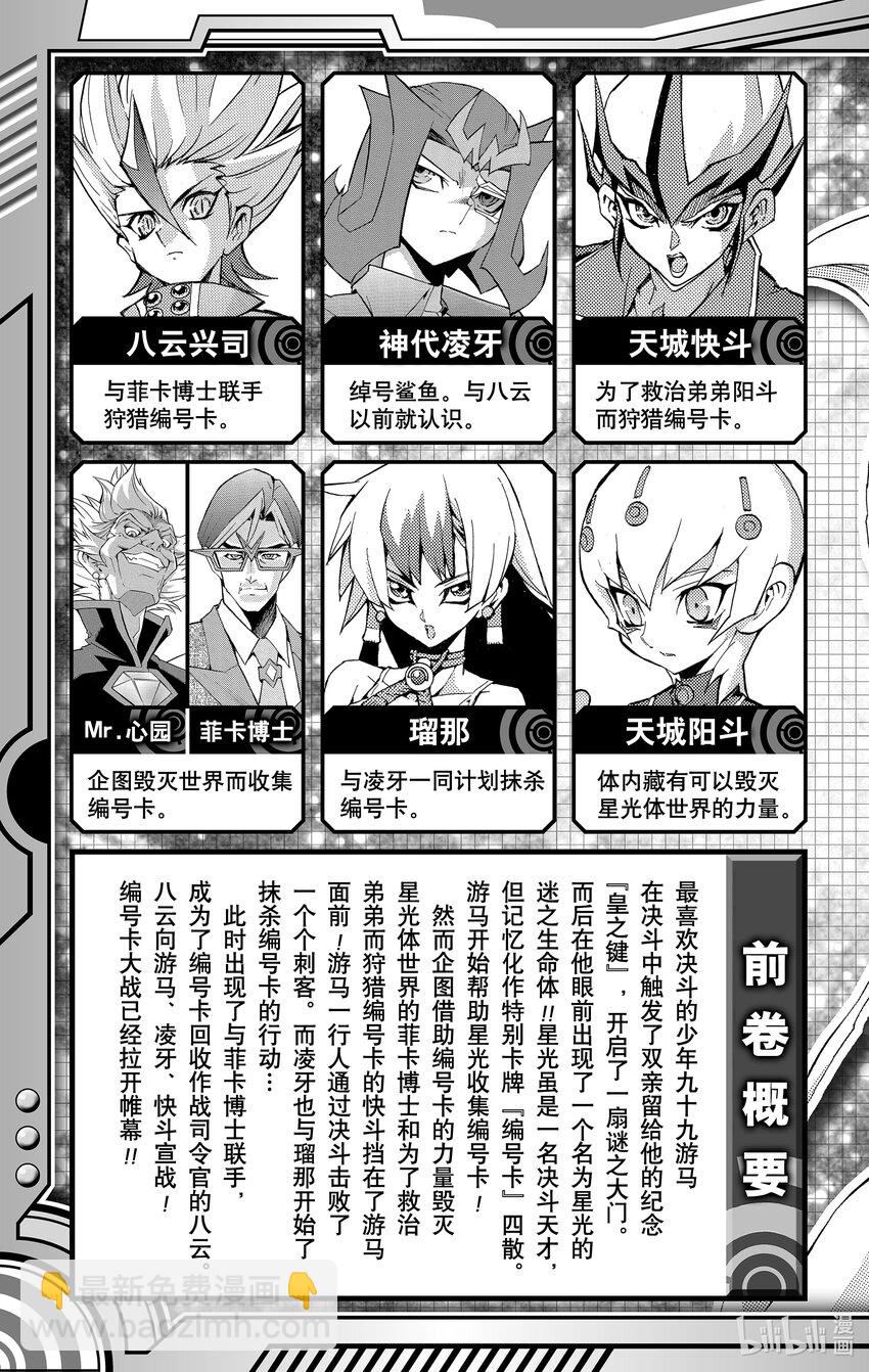 《游戏王ZEXAL》Rank25 快斗的玉将！！ 第6页