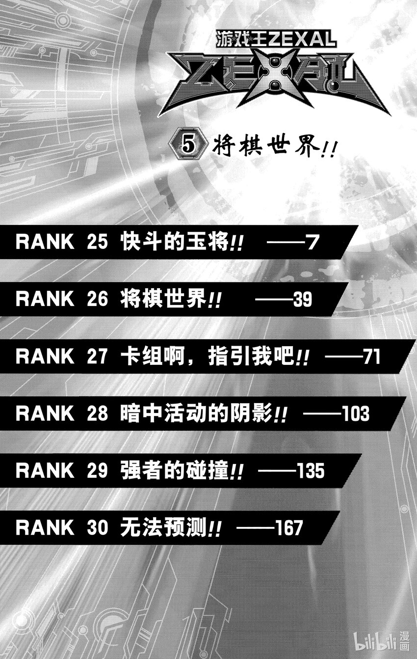 《游戏王ZEXAL》Rank25 快斗的玉将！！ 第7页
