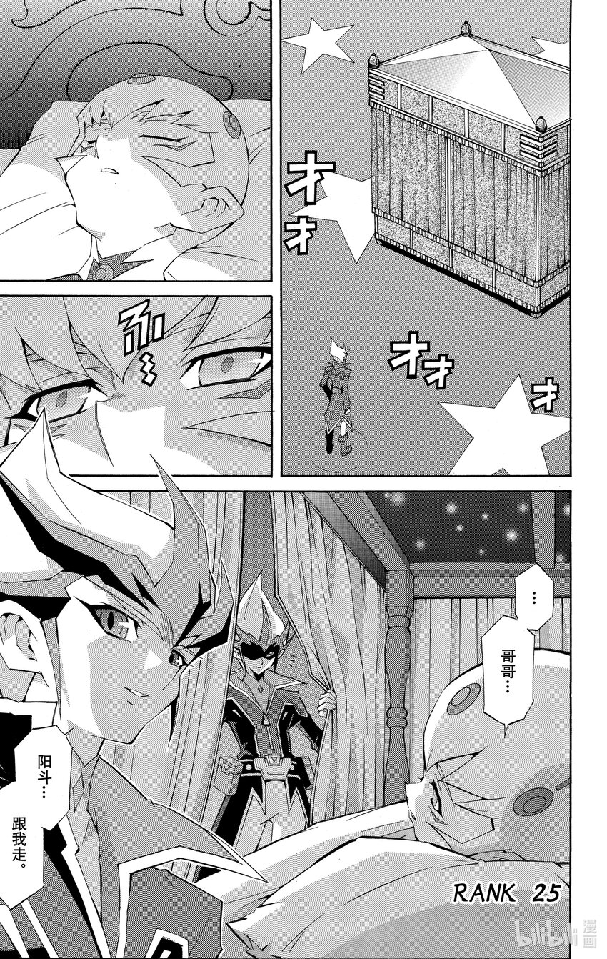 《游戏王ZEXAL》Rank25 快斗的玉将！！ 第8页