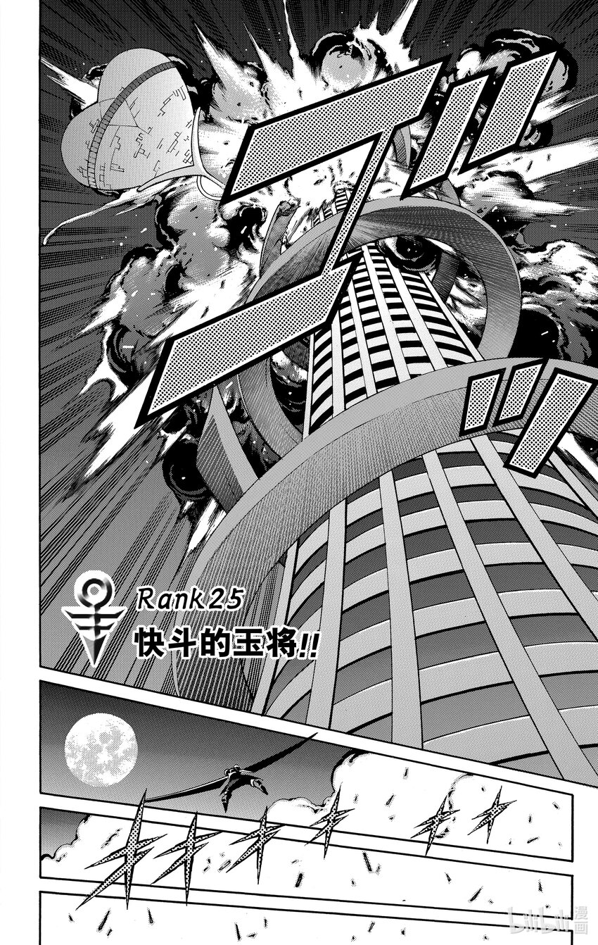 《游戏王ZEXAL》Rank25 快斗的玉将！！ 第9页