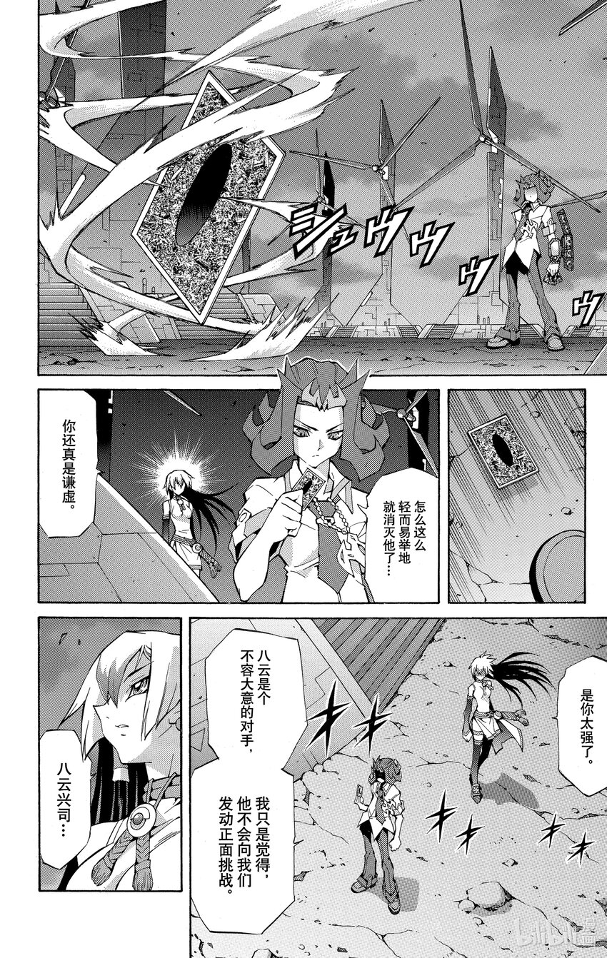 《游戏王ZEXAL》Rank29 强者的碰撞！！ 第10页