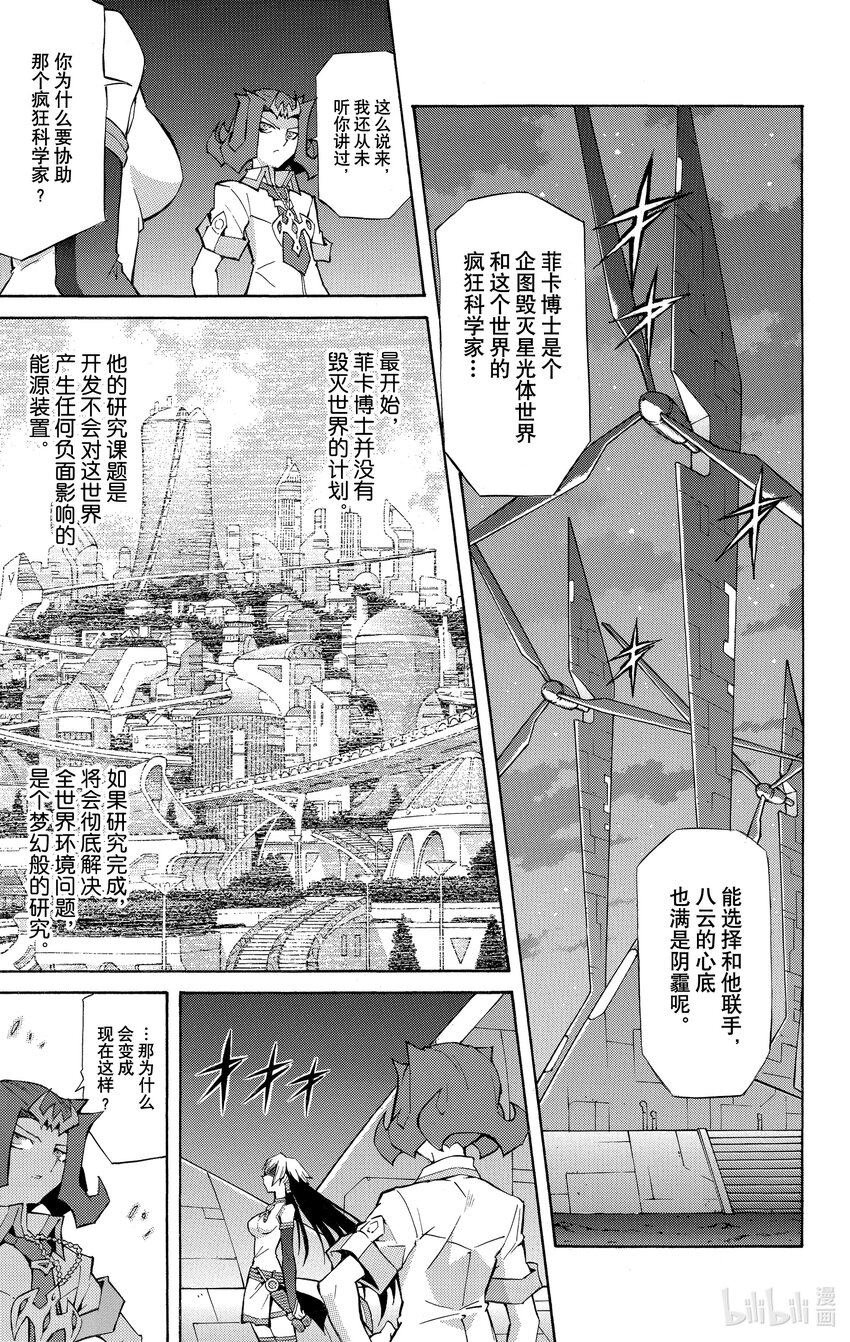 《游戏王ZEXAL》Rank29 强者的碰撞！！ 第11页