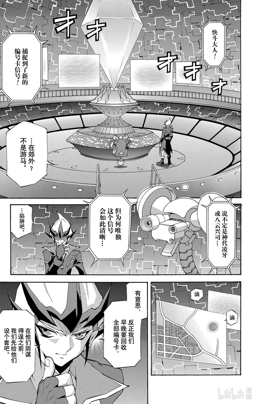 《游戏王ZEXAL》Rank29 强者的碰撞！！ 第13页