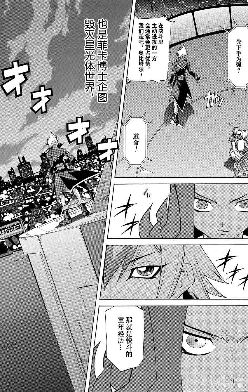 《游戏王ZEXAL》Rank29 强者的碰撞！！ 第14页