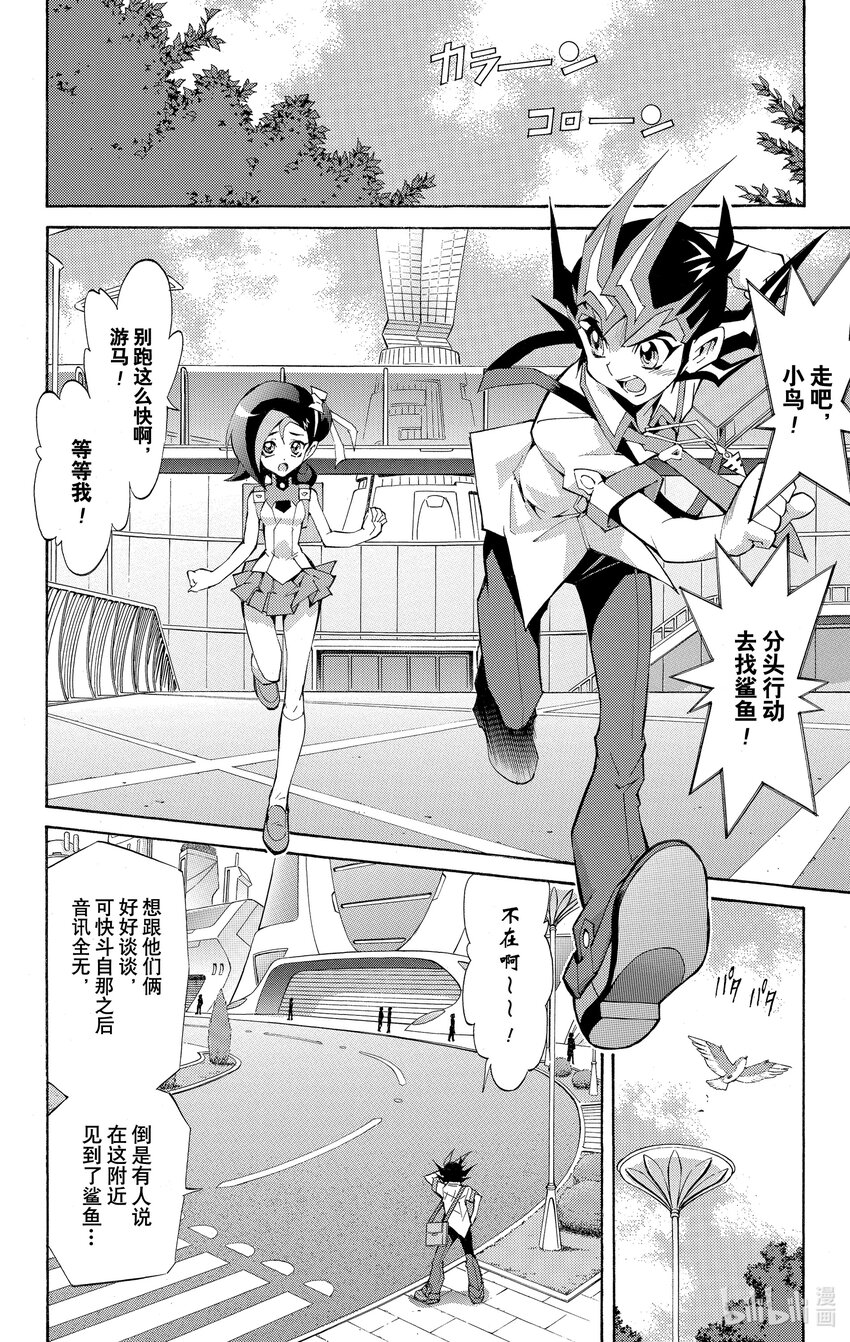 《游戏王ZEXAL》Rank29 强者的碰撞！！ 第16页