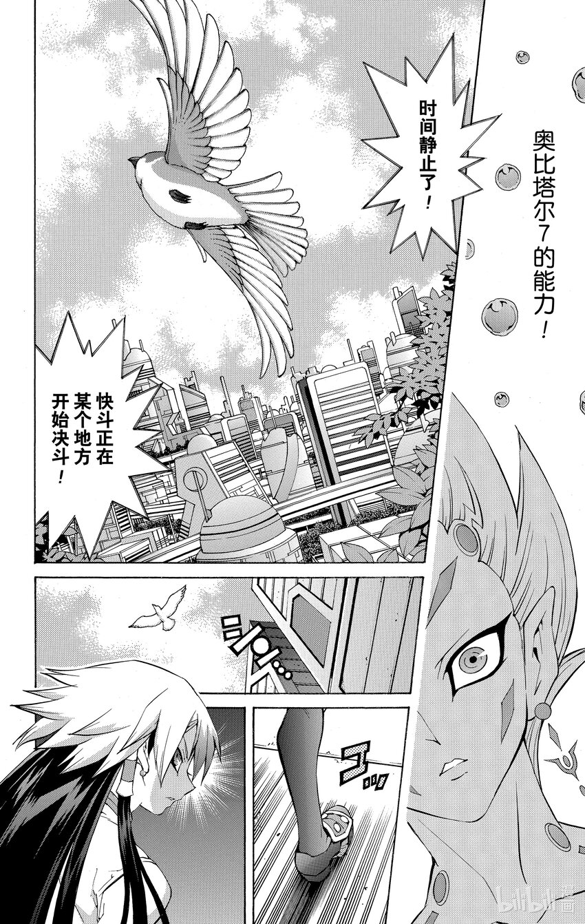 《游戏王ZEXAL》Rank29 强者的碰撞！！ 第18页