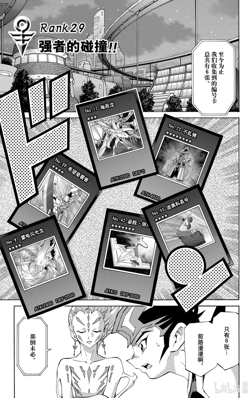 《游戏王ZEXAL》Rank29 强者的碰撞！！ 第1页