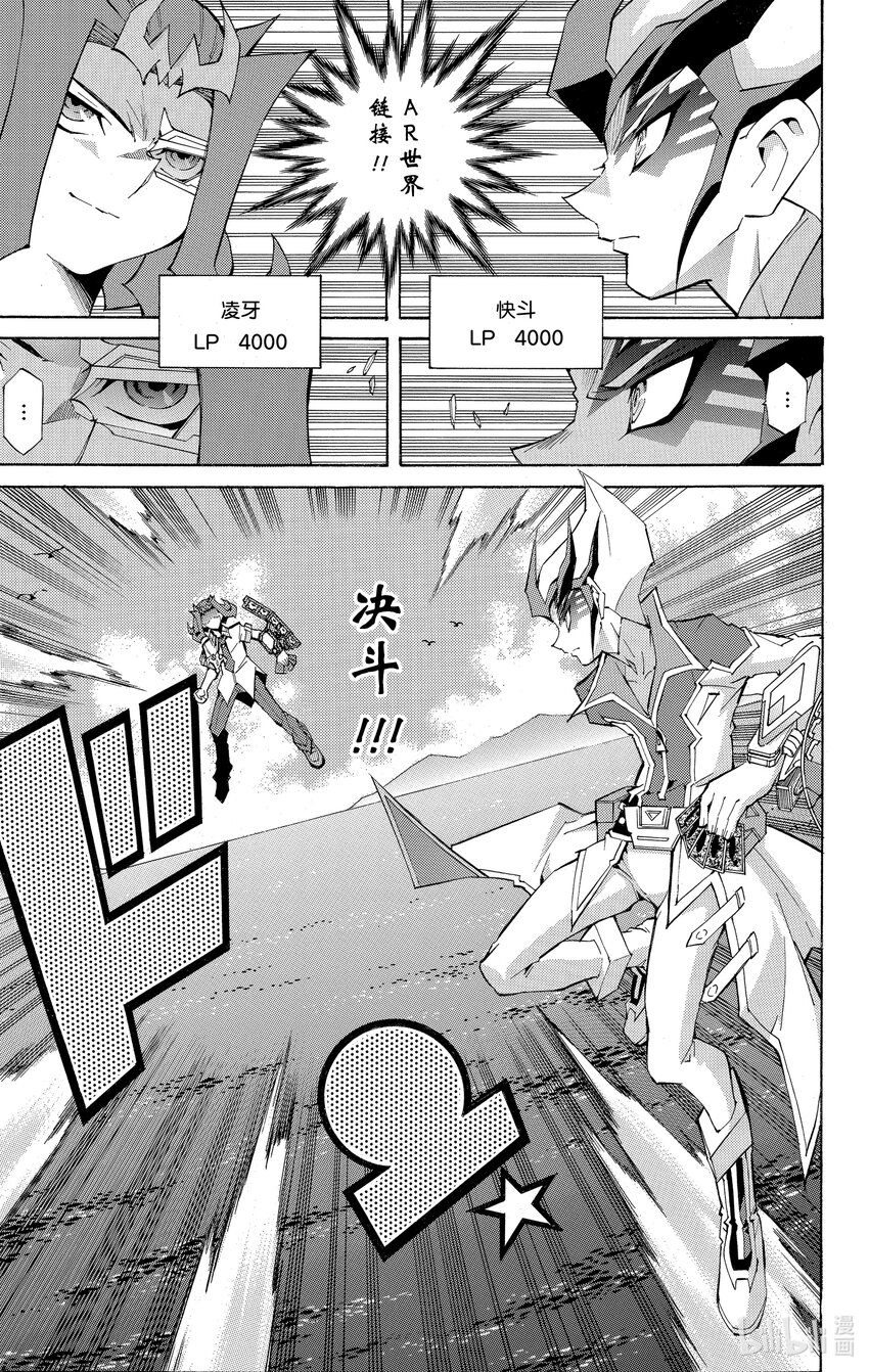 《游戏王ZEXAL》Rank29 强者的碰撞！！ 第21页