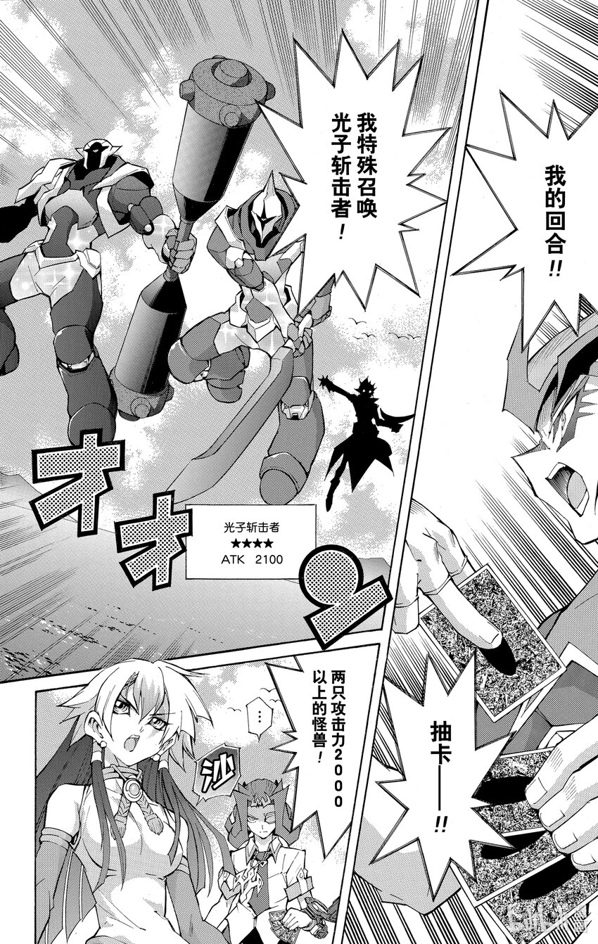 《游戏王ZEXAL》Rank29 强者的碰撞！！ 第22页