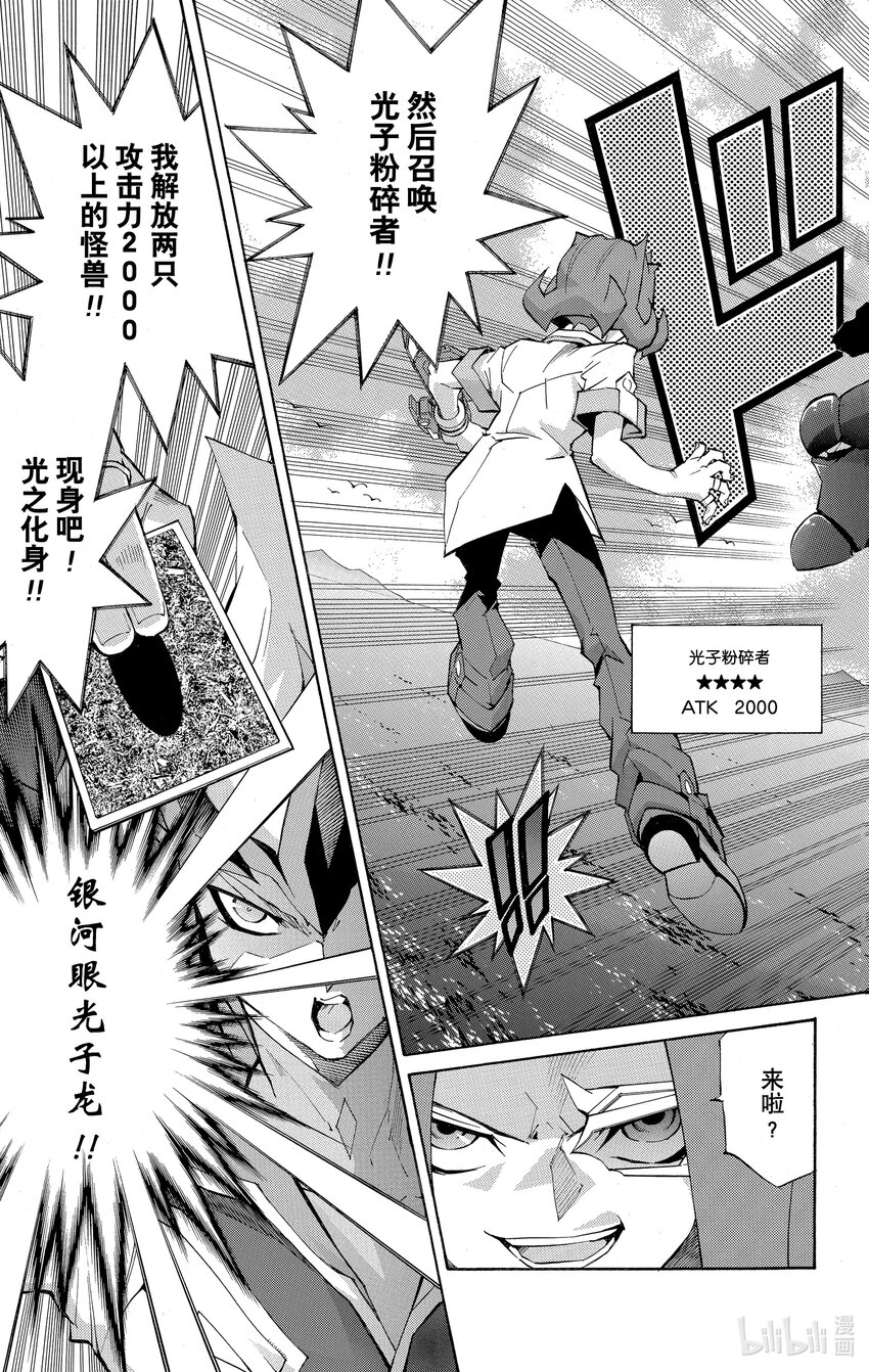 《游戏王ZEXAL》Rank29 强者的碰撞！！ 第23页