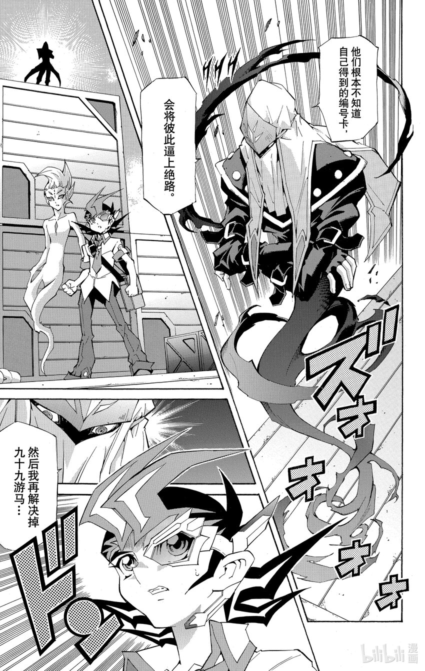 《游戏王ZEXAL》Rank29 强者的碰撞！！ 第25页