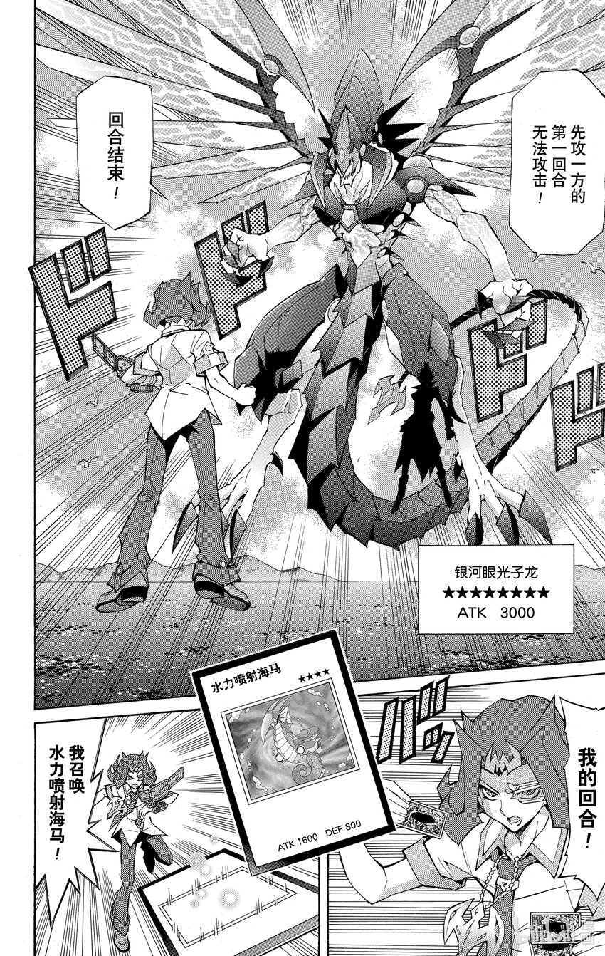 《游戏王ZEXAL》Rank29 强者的碰撞！！ 第26页