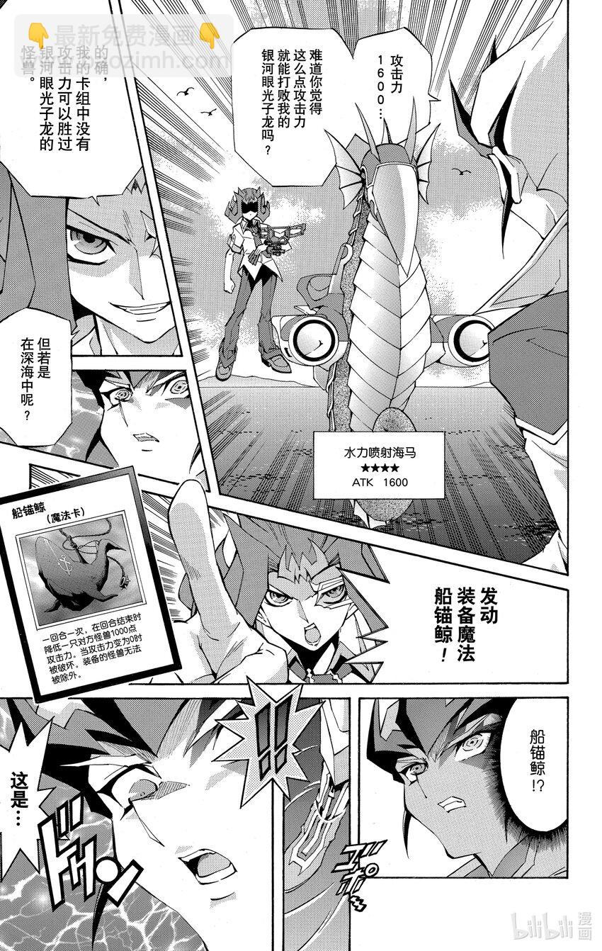 《游戏王ZEXAL》Rank29 强者的碰撞！！ 第27页