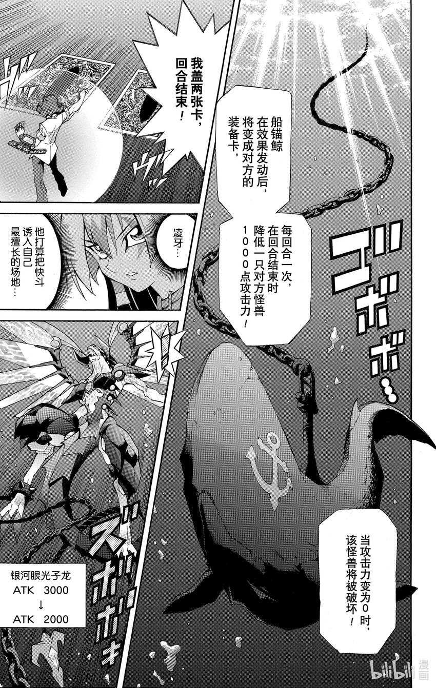 《游戏王ZEXAL》Rank29 强者的碰撞！！ 第29页