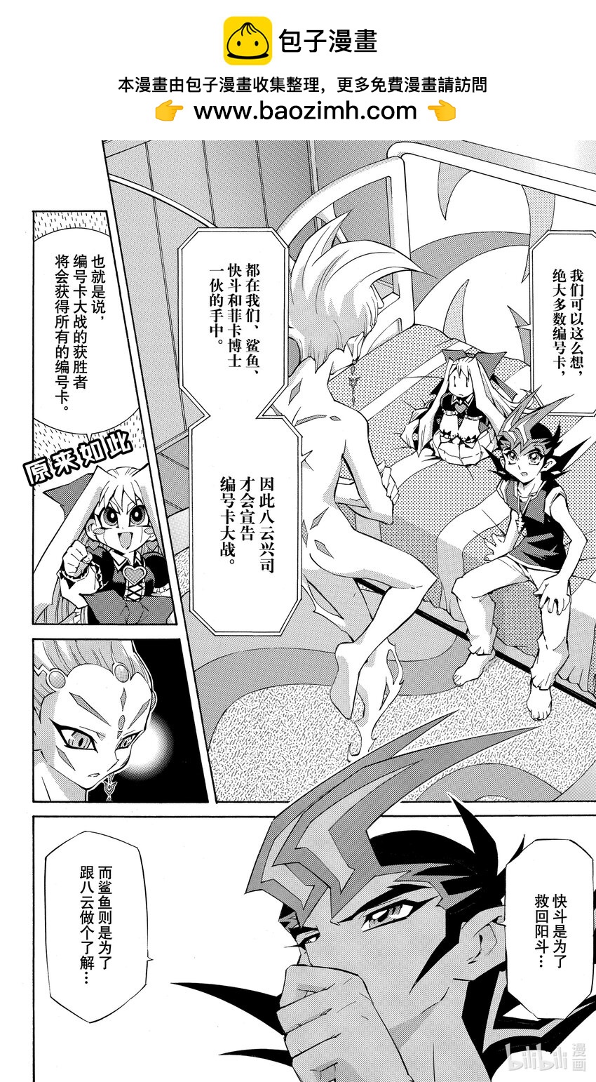 《游戏王ZEXAL》Rank29 强者的碰撞！！ 第2页