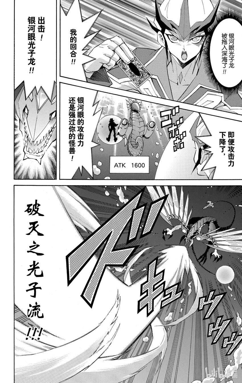 《游戏王ZEXAL》Rank29 强者的碰撞！！ 第30页