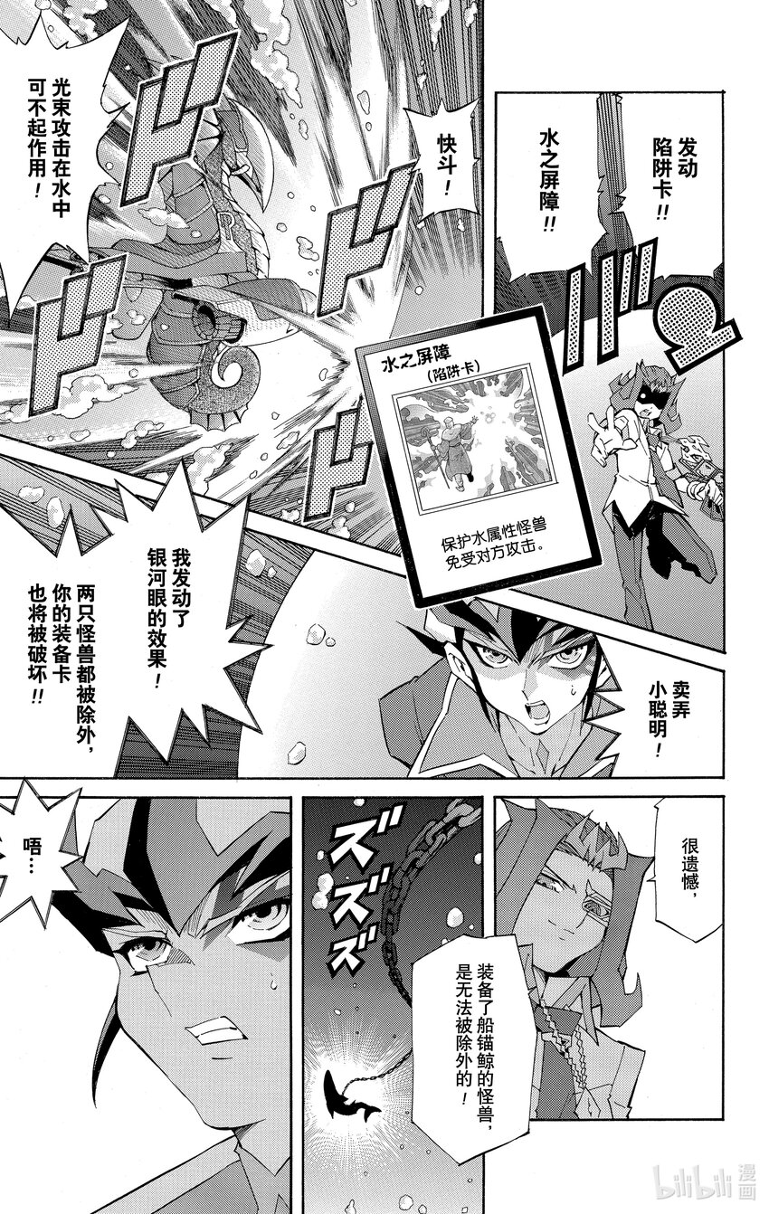 《游戏王ZEXAL》Rank29 强者的碰撞！！ 第31页
