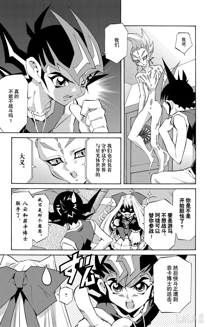 《游戏王ZEXAL》Rank29 强者的碰撞！！ 第3页