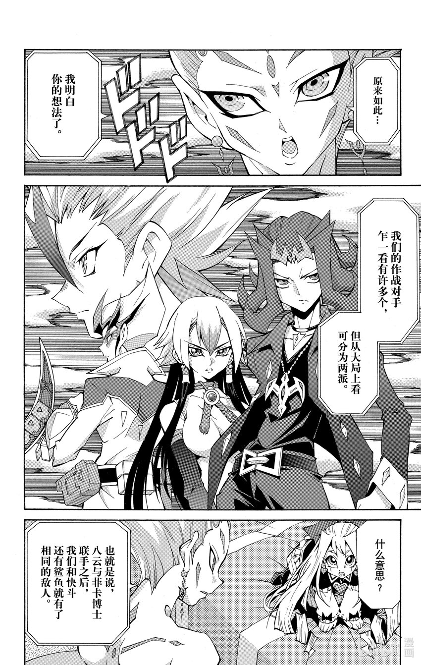 《游戏王ZEXAL》Rank29 强者的碰撞！！ 第4页
