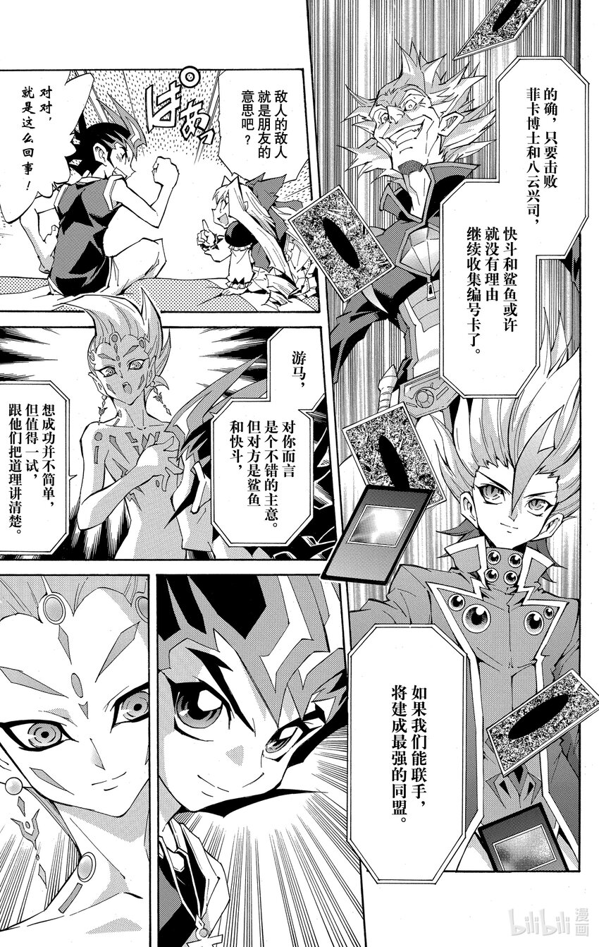 《游戏王ZEXAL》Rank29 强者的碰撞！！ 第5页