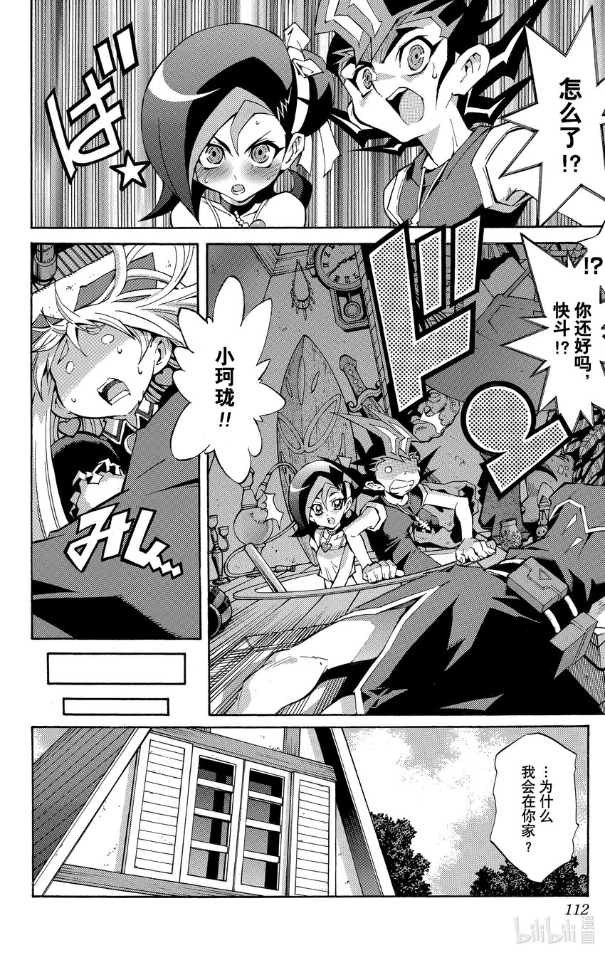 《游戏王ZEXAL》Rank28 暗中活动的阴影！！ 第10页