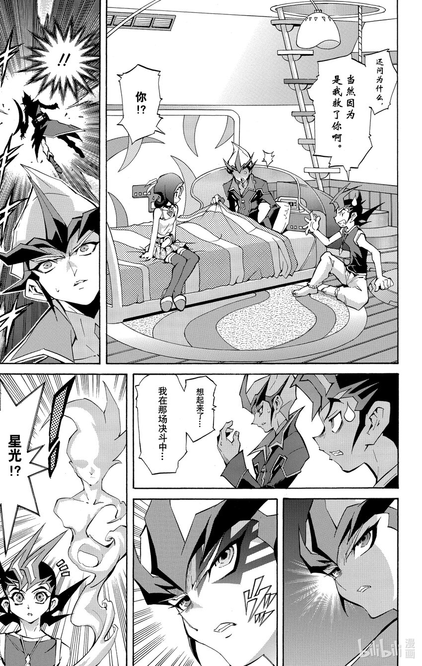 《游戏王ZEXAL》Rank28 暗中活动的阴影！！ 第11页