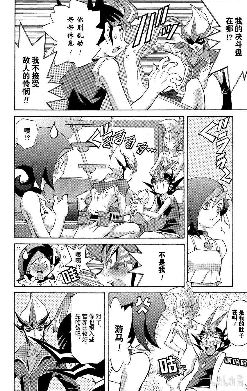 《游戏王ZEXAL》Rank28 暗中活动的阴影！！ 第12页