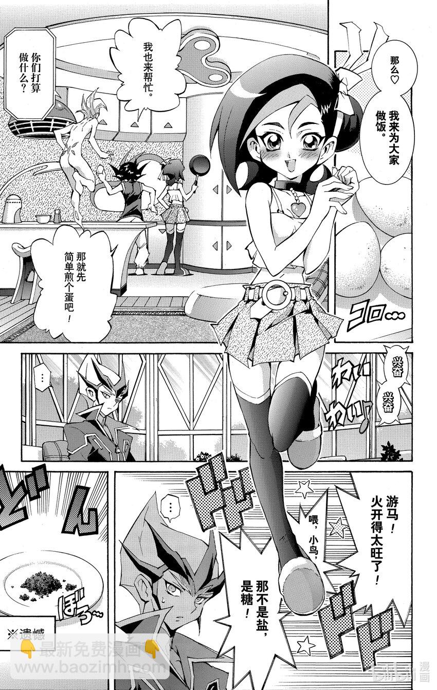 《游戏王ZEXAL》Rank28 暗中活动的阴影！！ 第13页