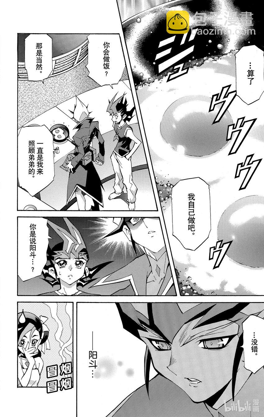 《游戏王ZEXAL》Rank28 暗中活动的阴影！！ 第14页
