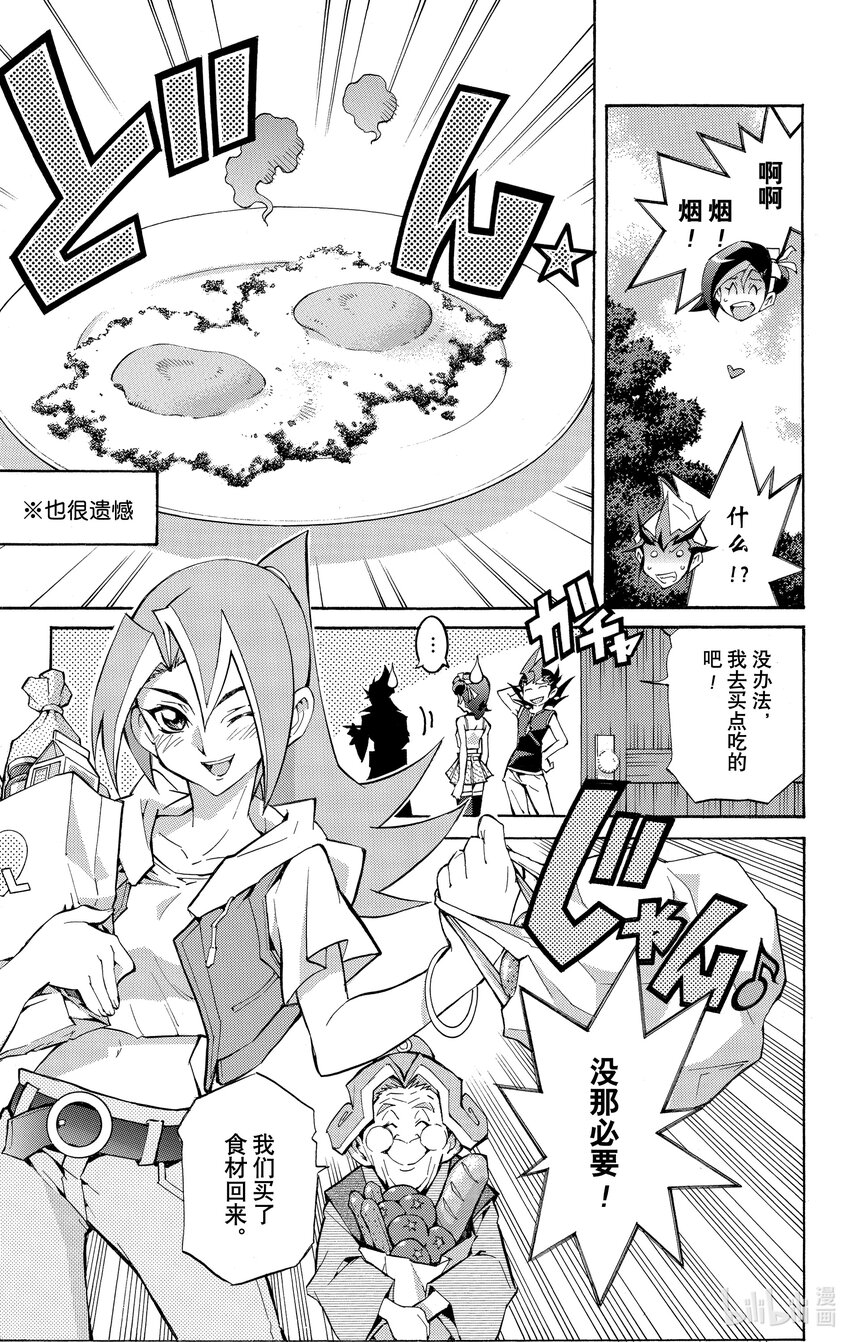 《游戏王ZEXAL》Rank28 暗中活动的阴影！！ 第15页