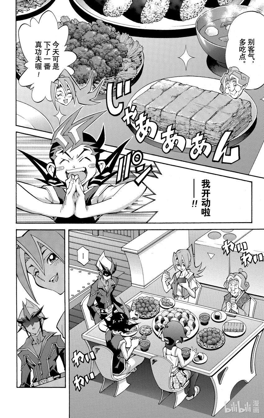 《游戏王ZEXAL》Rank28 暗中活动的阴影！！ 第16页
