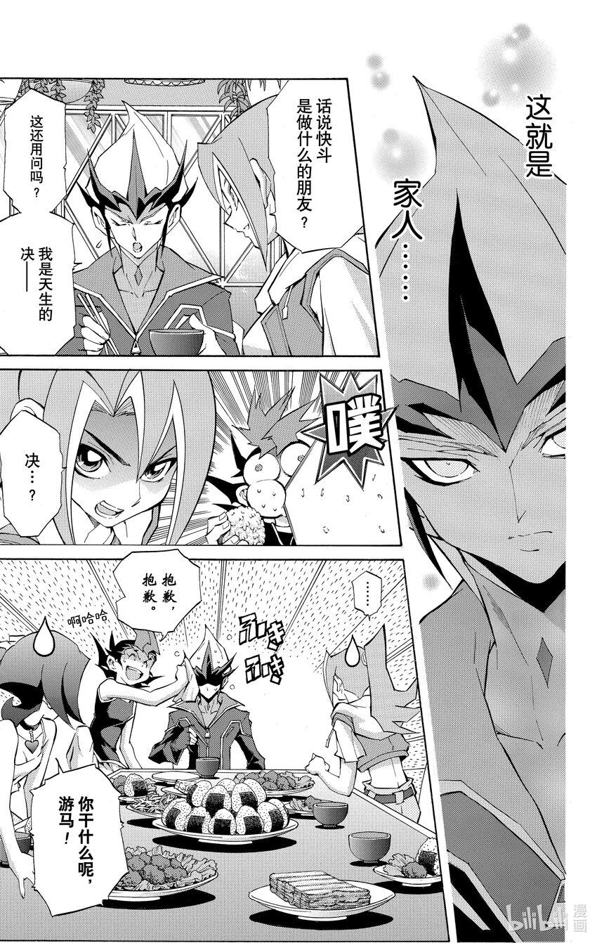《游戏王ZEXAL》Rank28 暗中活动的阴影！！ 第17页