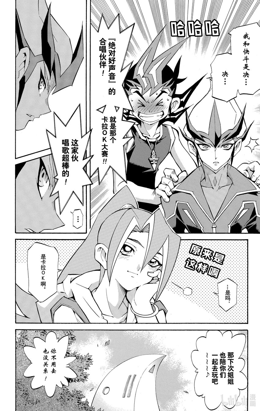 《游戏王ZEXAL》Rank28 暗中活动的阴影！！ 第18页